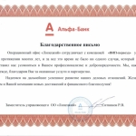 АльфаБанк