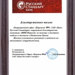 РусскийСтандарт